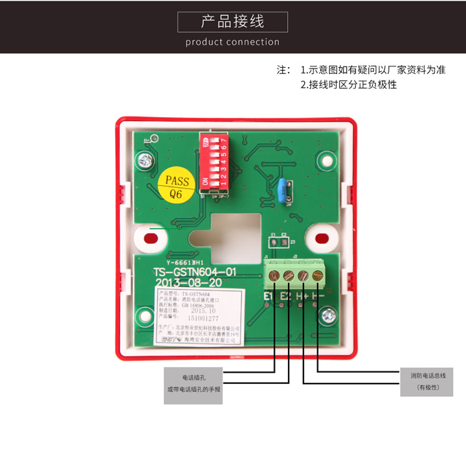 <a href=http://www.haiwan119.com target=_blank class=infotextkey>海灣</a>TS-GSTN604消防電話(huà)插孔接口實(shí)物接線圖