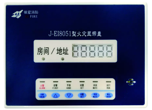 依愛(ài)消防J-EI8051數(shù)字顯示盤