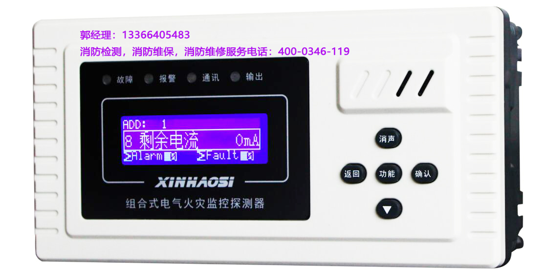消防<a href=http://m.844sun.com/dianqihuozai/ target=_blank class=infotextkey>電氣火災(zāi)監(jiān)控</a>器保養(yǎng)