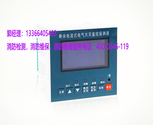 消防<a href=http://m.844sun.com/dianqihuozai/ target=_blank class=infotextkey>電氣火災(zāi)監(jiān)控</a>器保養(yǎng)
